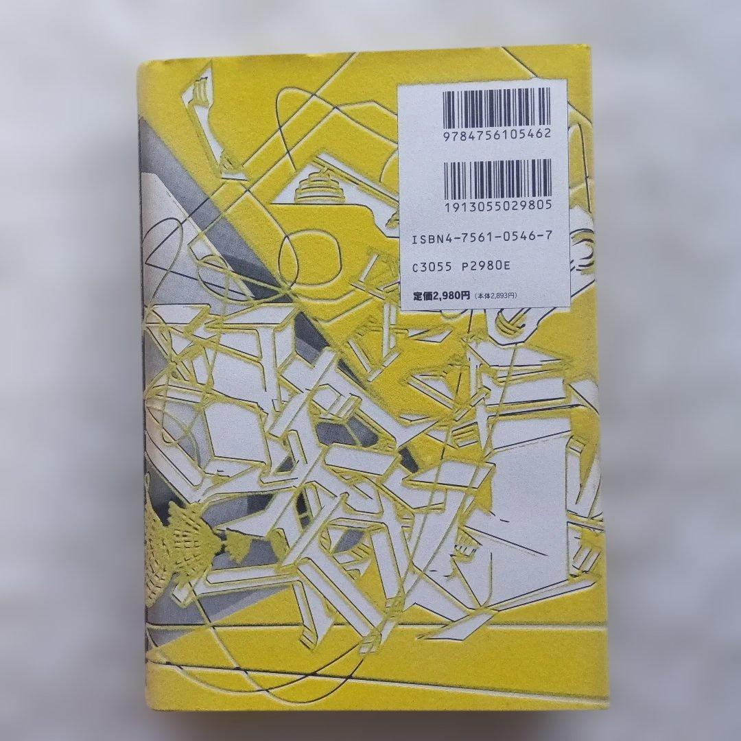 ハッカーを追え！ ブルース・スターリング著 - 文学・小説お 得 な