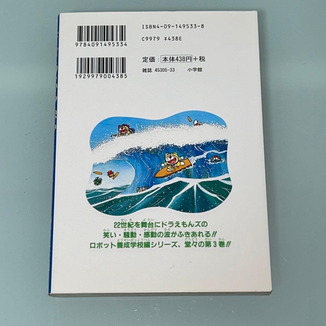 ザ・ドラえもんズ スペシャル ロボット養成学校編 1.2.3巻 全3巻 全巻