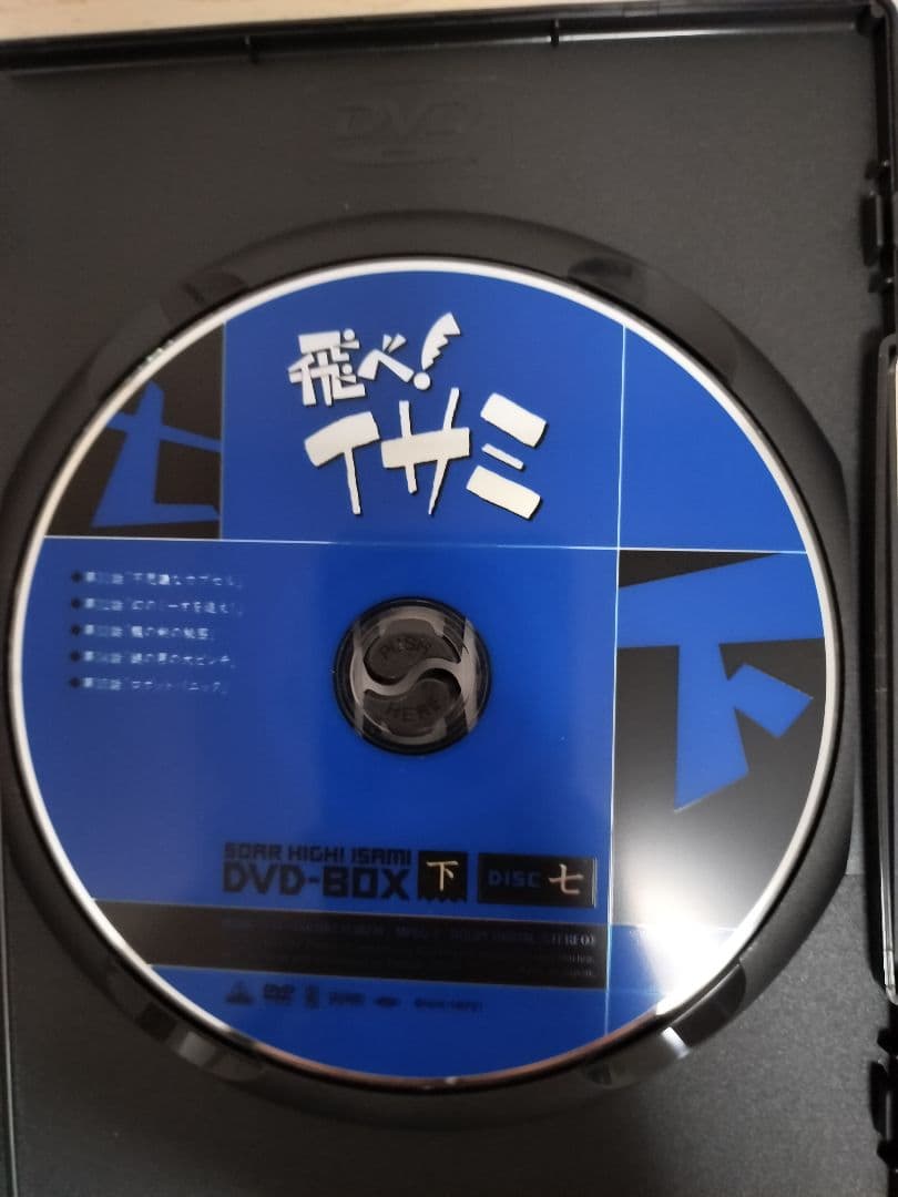 飛べ!イサミ DVD-BOX 上下セット〈10枚組〉|mercariメルカリ官方指定