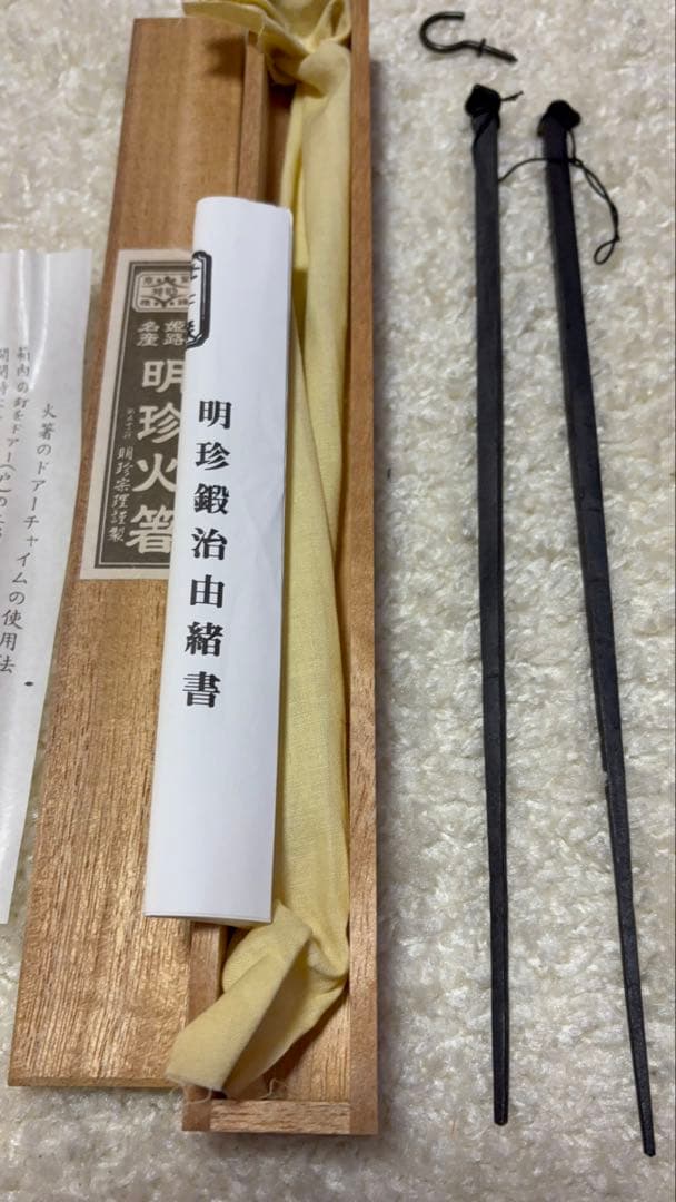 神秘な音を奏でるドアチャイム】 五十二代 明珍宗理 作 明珍火箸