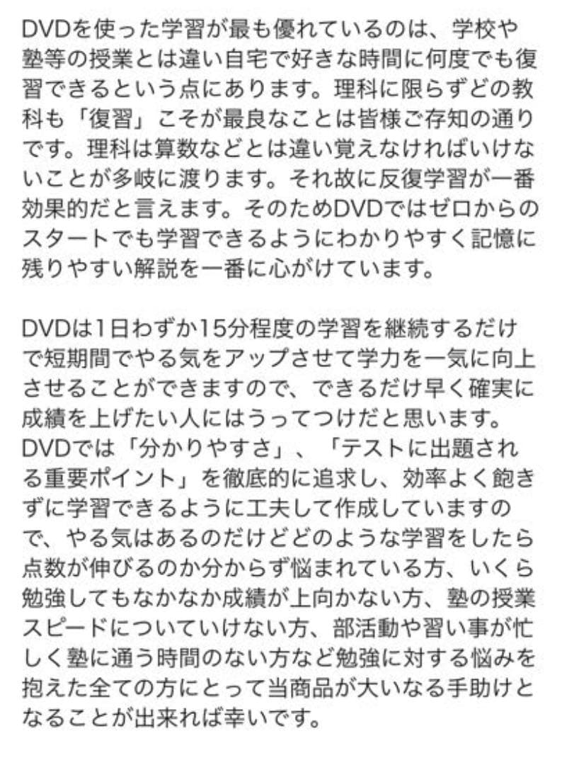 中学受験理科を完全攻略するためのDVD全18枚