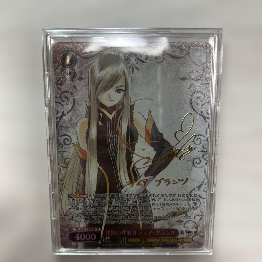 ヴァイスシュヴァルツ ティア・グランツspサイン入り ヴァイス テイルズ SP 譜歌の理解者 ティア・グランツ(サイン入り