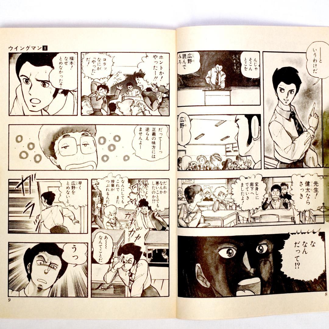 ウイングマン 全13巻 - メルカリ