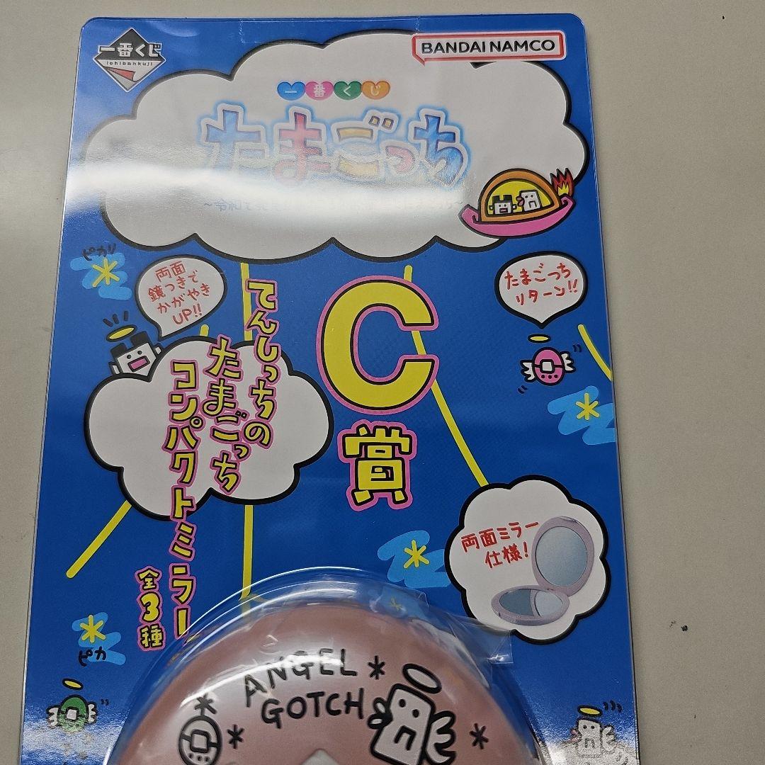 たまごっち 一番くじ C賞 てんしっちのたまごっちコンパクトミラー