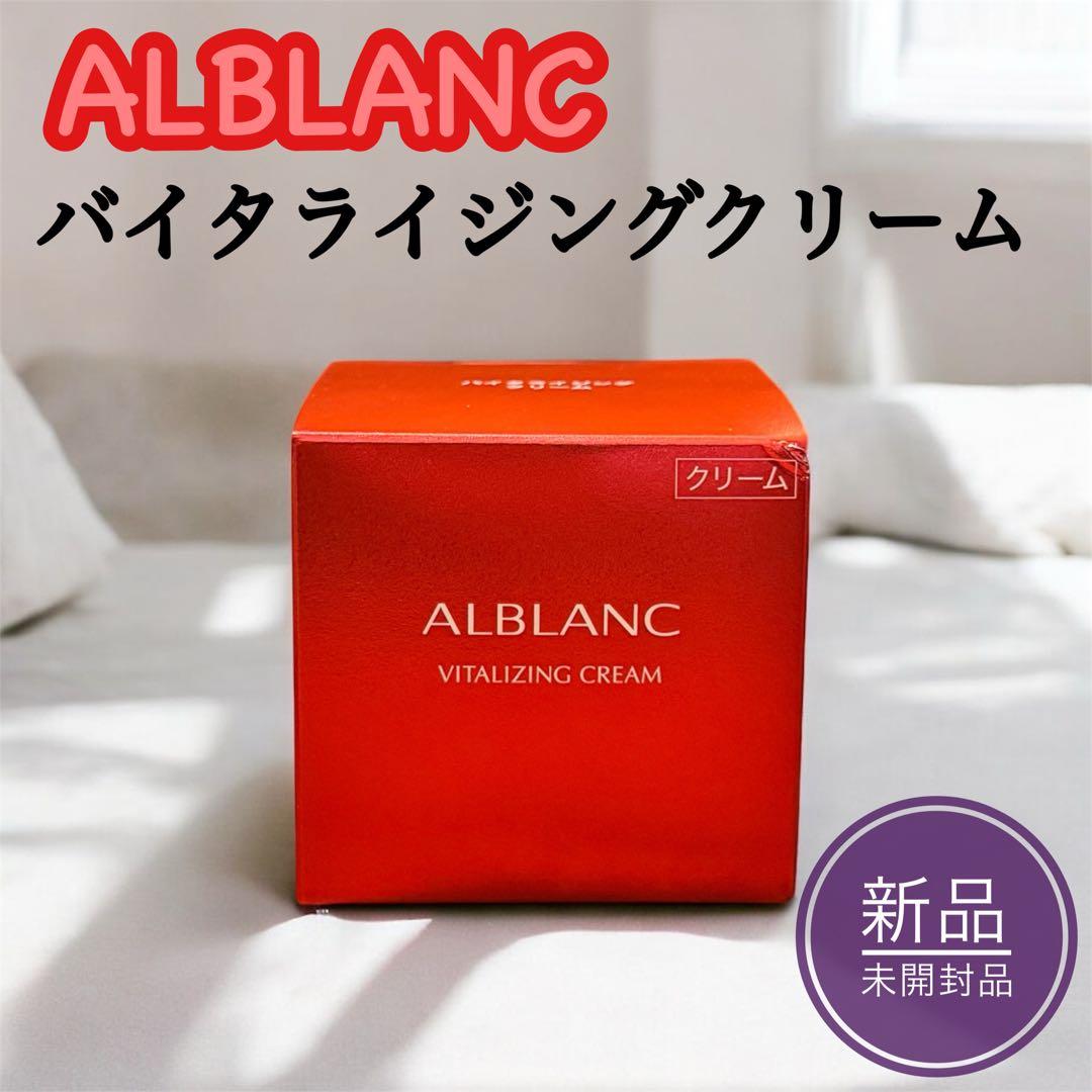 ALBLANC アルブラン バイタライジングクリーム40g【新品未開封品】 楽天市場】付け替え ソフィーナ アルブラン バイタライジングクリーム