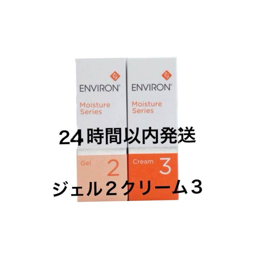 エンビロン モイスチャージェル2クリーム3 - メルカリ