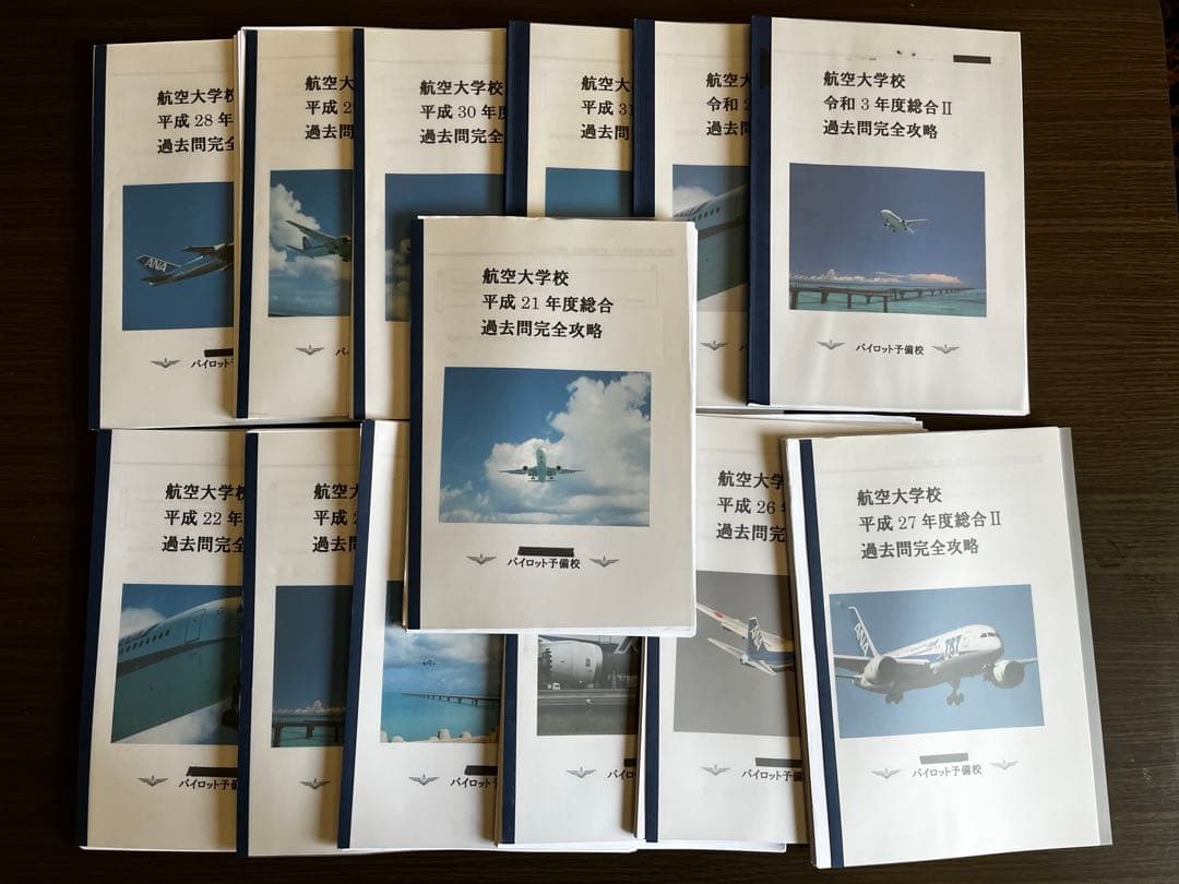 航空大学校 総合 過去問（H21-R3） 航空大学校総合Ⅱ解答と解説(見本)｜TOLIP
