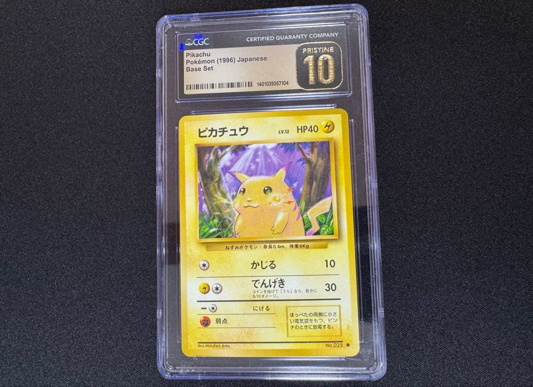 CGC10 pristine 希少 ピカチュウ 旧裏 1996 PSA10 以上 ポケモンカード 旧裏 ピカチュウ PSA10 マークあり 第1弾 拡張パック 1