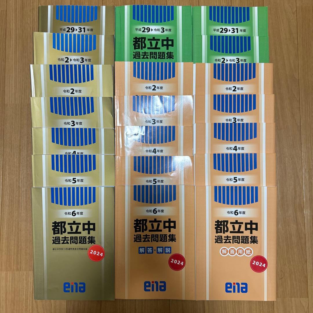 ena 都立中過去問題集 平成29~6年度 解答・解説・解答用紙付き 8年度分