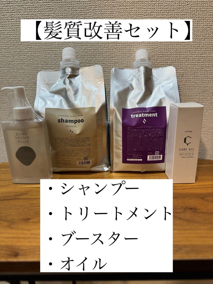 【正規品】ピースピュアスムースSP&TR1L＋キュアオイル、エヴァーホームケア キュアオイル（シナジー.キュアオイル）【髪質改善オイル】 | 【nameiz