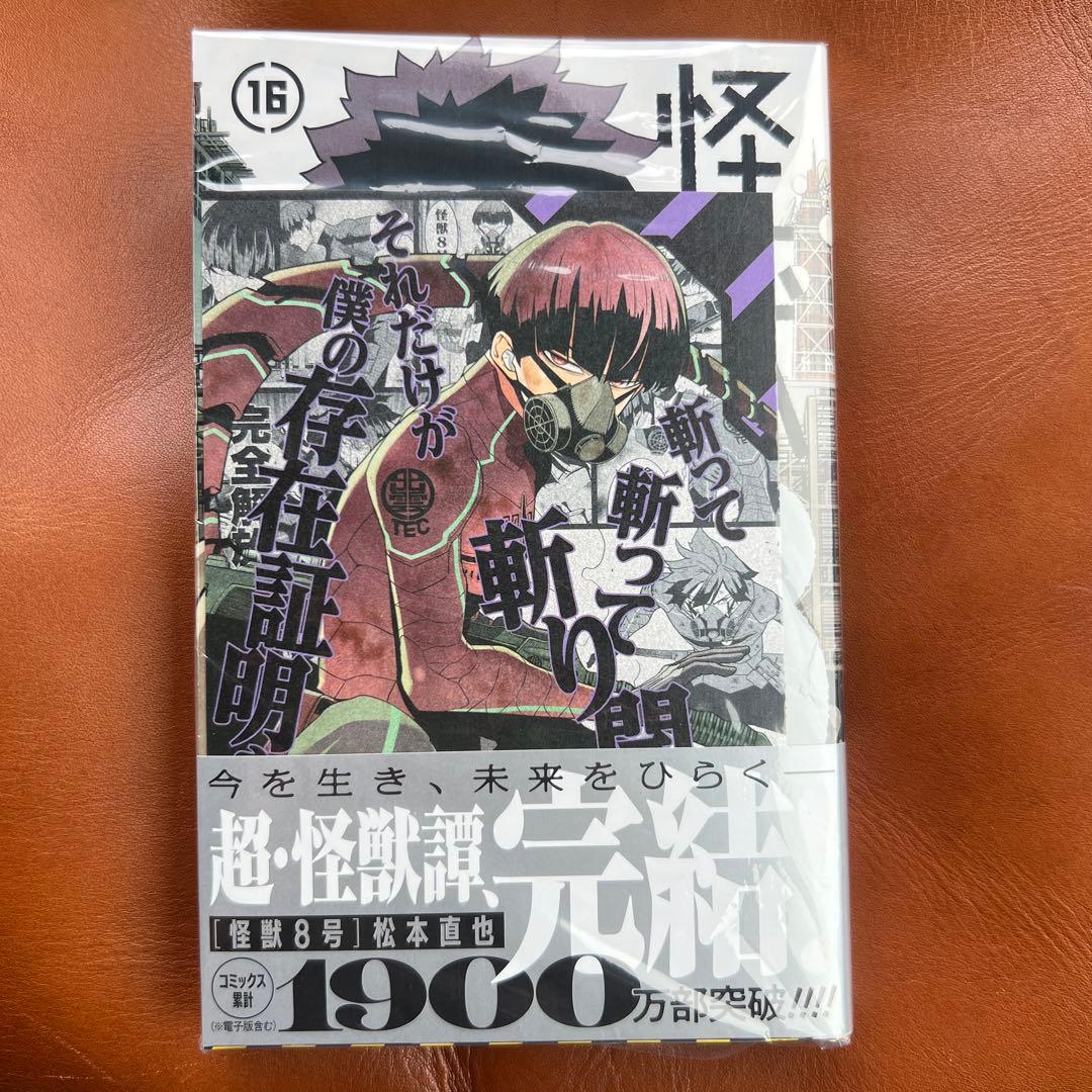 怪獣8号 16巻 コミック本 特典ポストカード 保科宗四郎 - メルカリ