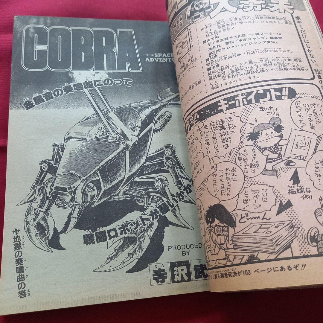 当時物美品】週刊 少年 ジャンプ 1983年26号 漫画 アニメ - メルカリ