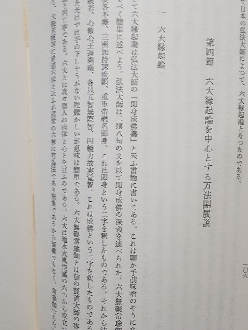 《名著》加藤精神先生　遺稿【大乗仏教の起源及び発達】キズ多し