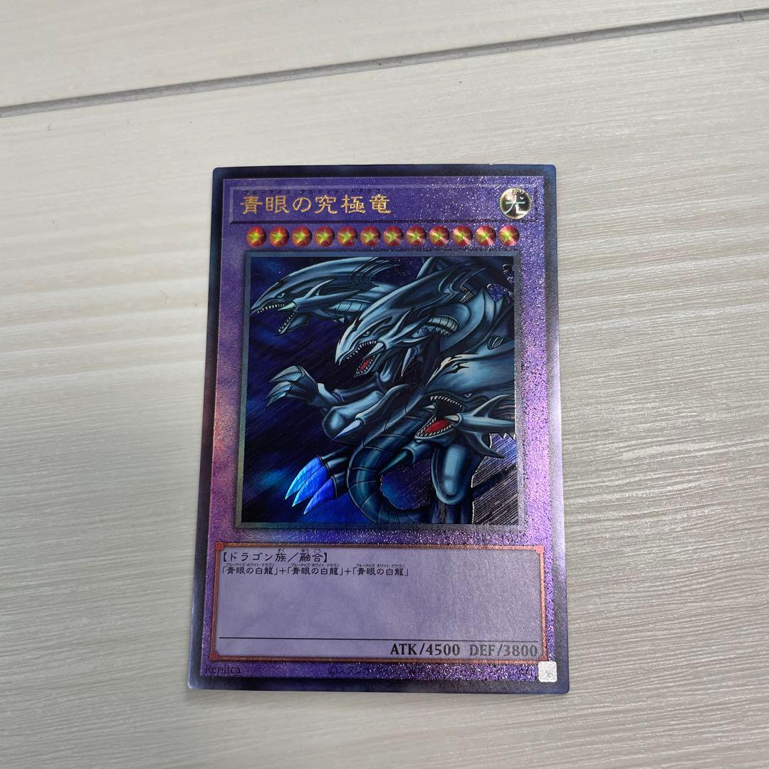 遊戯王 ブルーアイズアルティメットドラゴン 青眼の究極竜 レリーフ