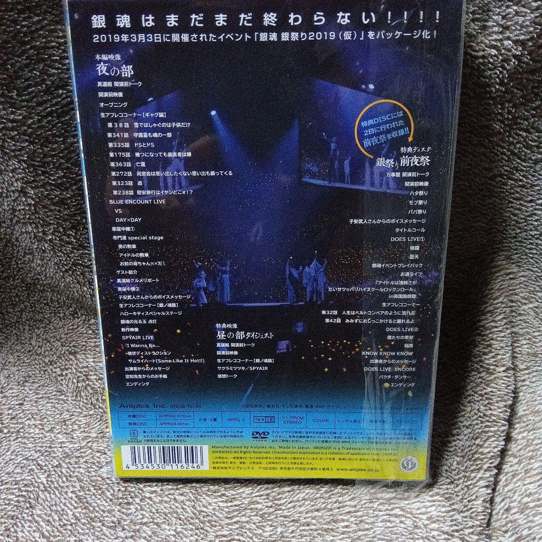 中古品☆銀魂 銀祭り2019 初回仕様限定 DVD クリアファイル - メルカリ