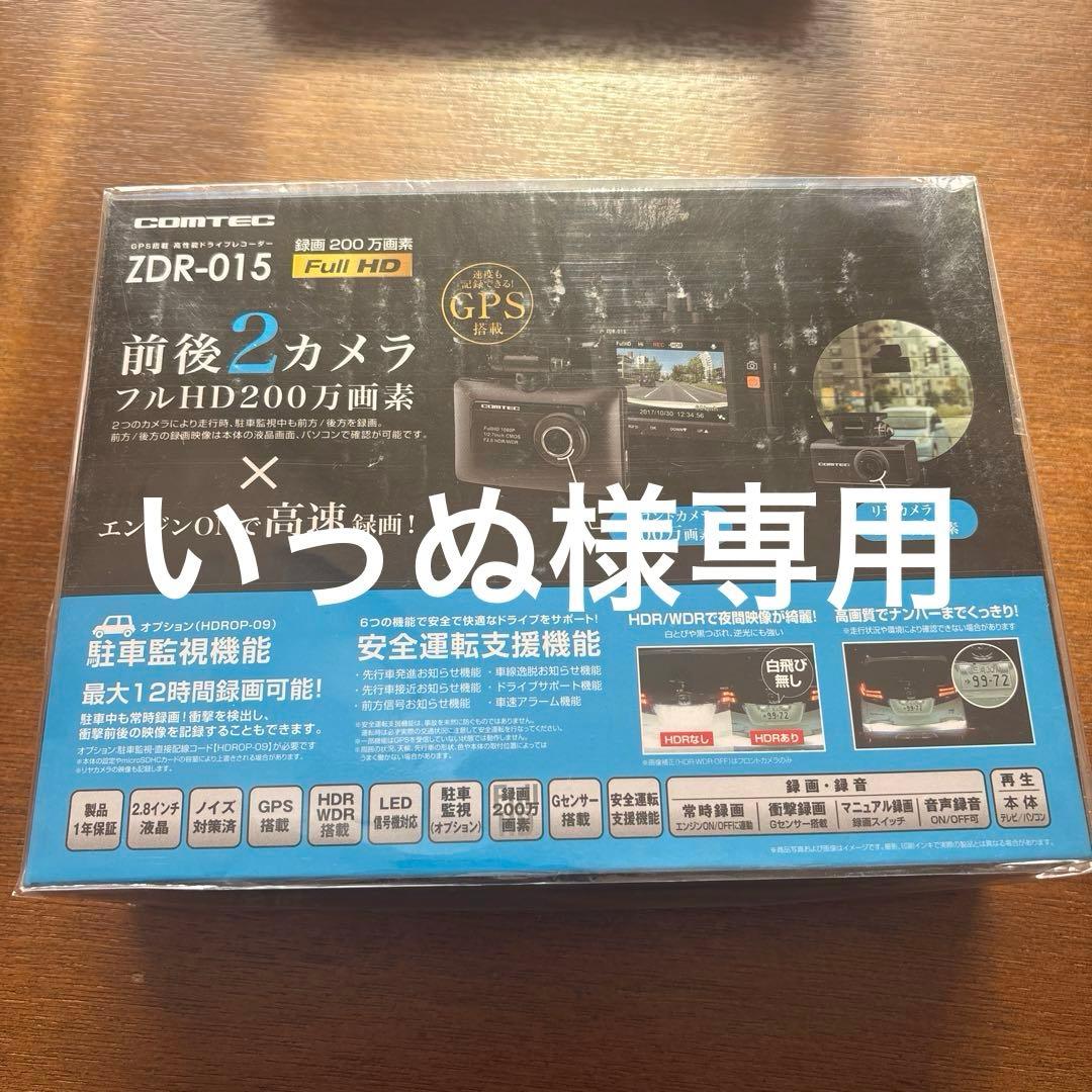 いっぬCOMTEC ZDR-015 ドライブレコーダー ドライブレコーダー ZDR-015 | COMTEC 株式会社コムテック