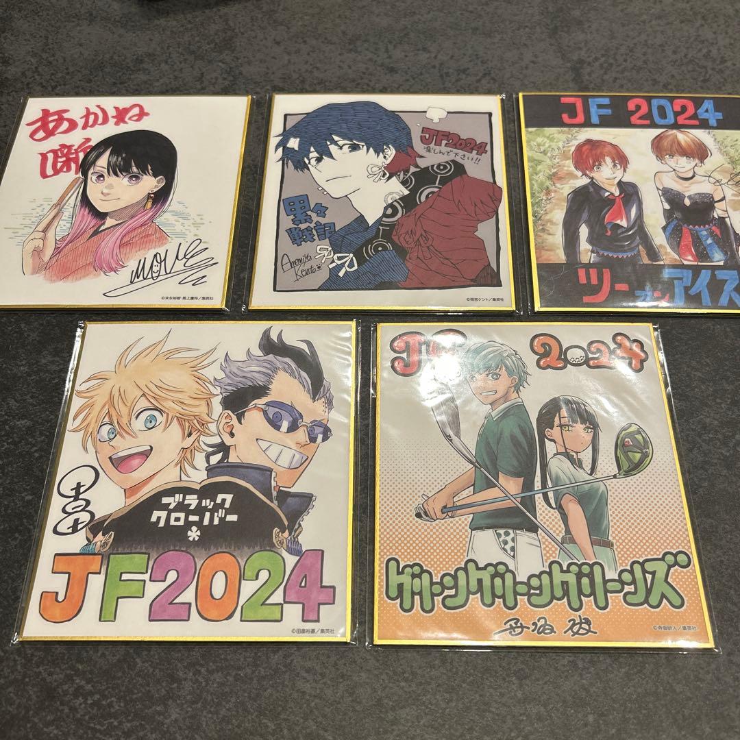 ジャンプフェスタ 2024 定期購読者限定 ミニ色紙 全21種類 - メルカリ