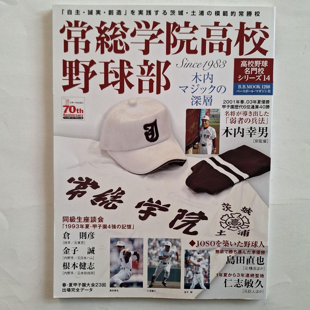 高校野球名門校シリーズ』 5冊セット - メルカリ