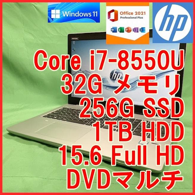【液晶綺麗】第8世代 i7 32G 256G 1TB Probook650G4 第8世代Core i7や16GBメモリ搭載の「HP ProBook 650 G4」が34,800円