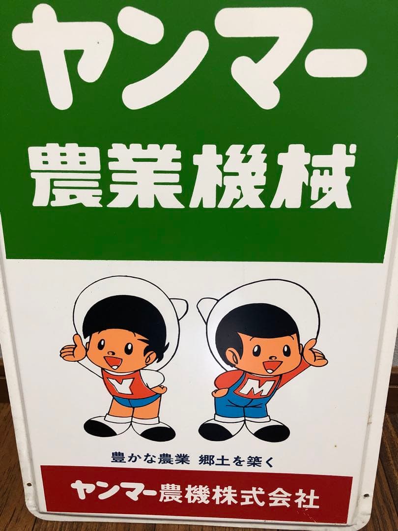 YANMAR ホーロー看板 超希少 レア