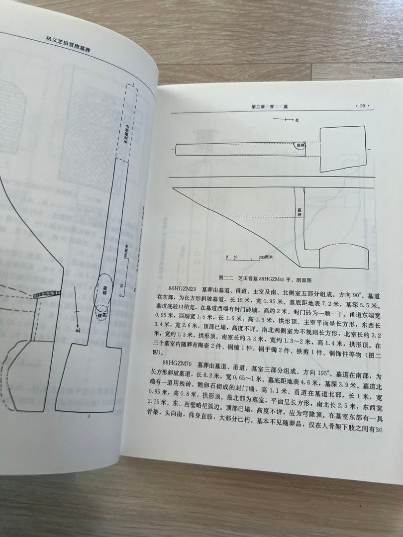鞏義芝田晋唐墓葬』鄭州市文物考古研究所編 - メルカリ