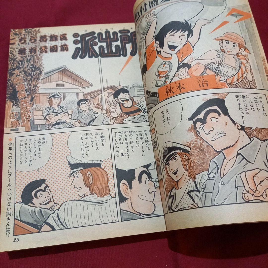 当時物美品】週刊 少年 ジャンプ 1979年34号 漫画 アニメ