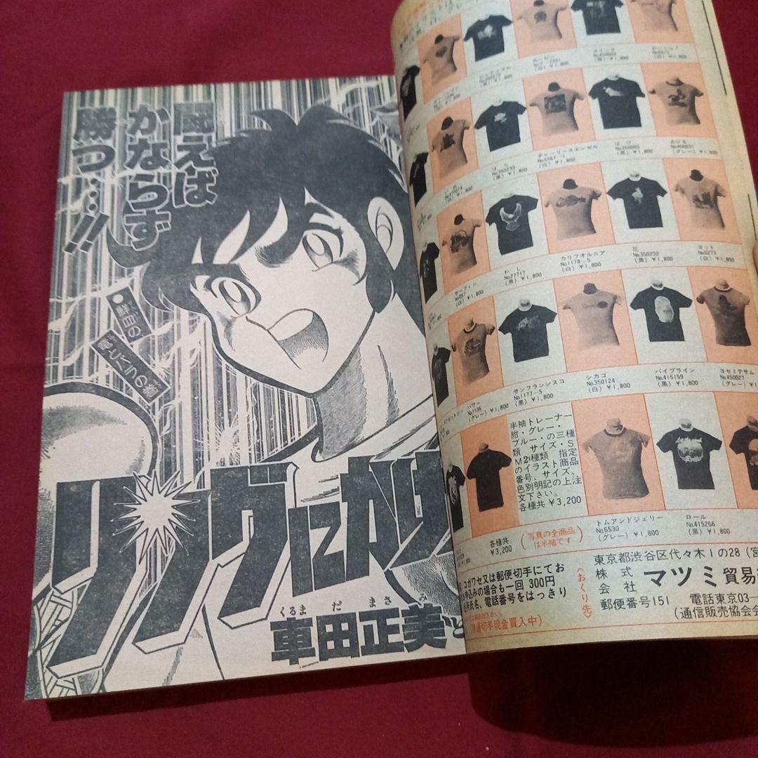 当時物美品】週刊 少年 ジャンプ 1979年34号 漫画 アニメ - メルカリ