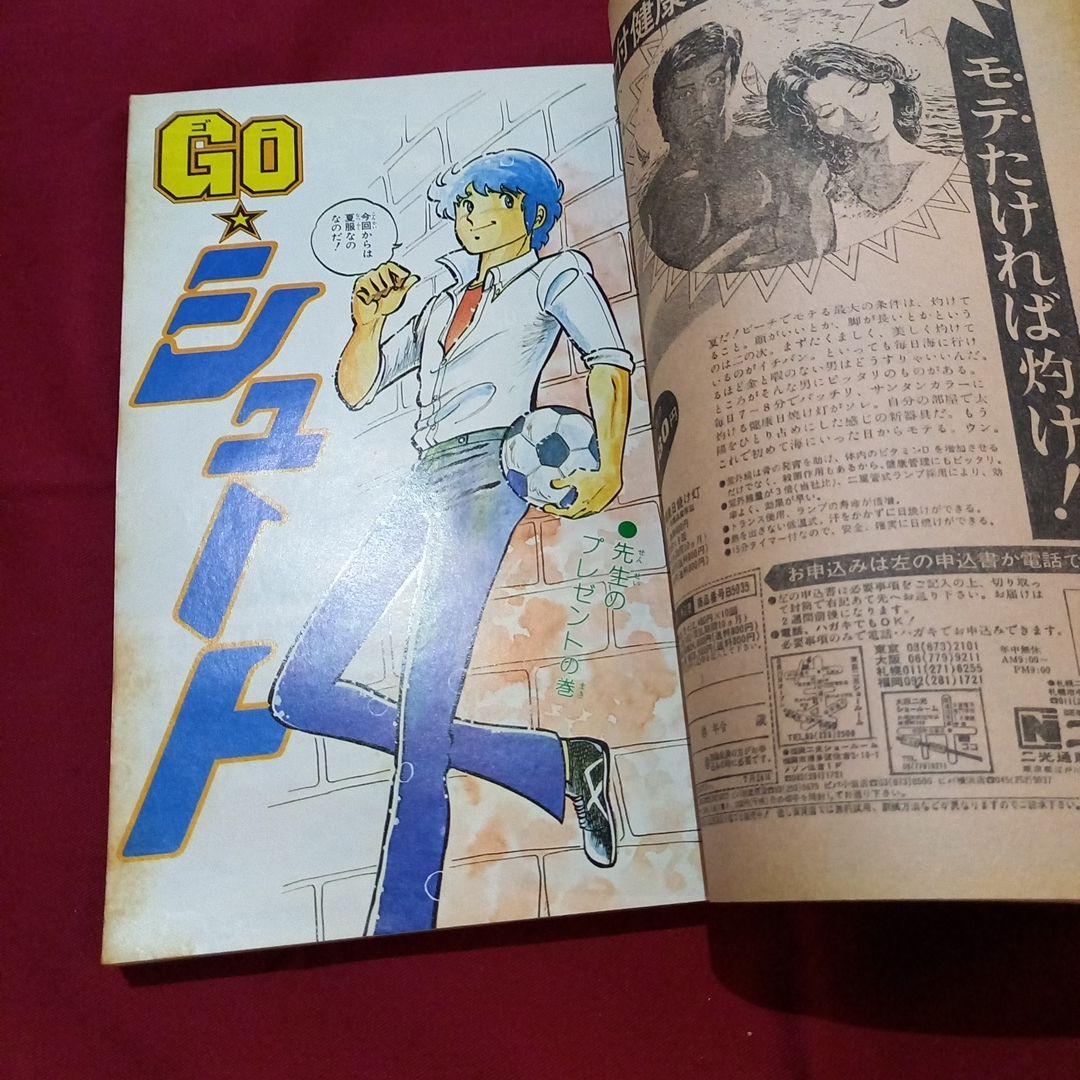 当時物美品】週刊 少年 ジャンプ 1979年34号 漫画 アニメ - メルカリ