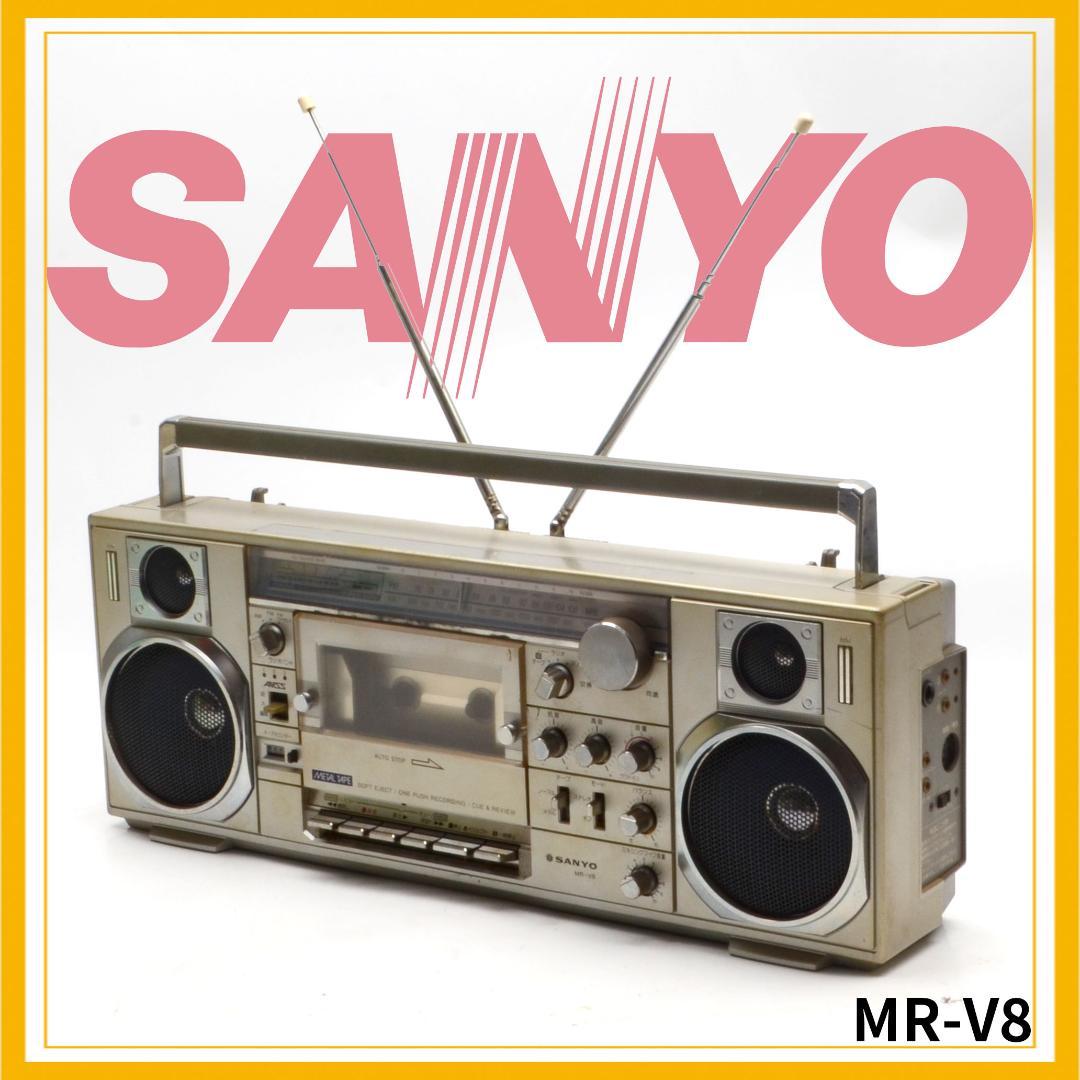 は*ん様 レトロ★SANYO　MR-V8　ラジカセ　三洋　ラジオ確認　ジャンク Yahoo!オークション - SANYO MR-V8 ラジカセ [サンヨー][ラジオカセッ