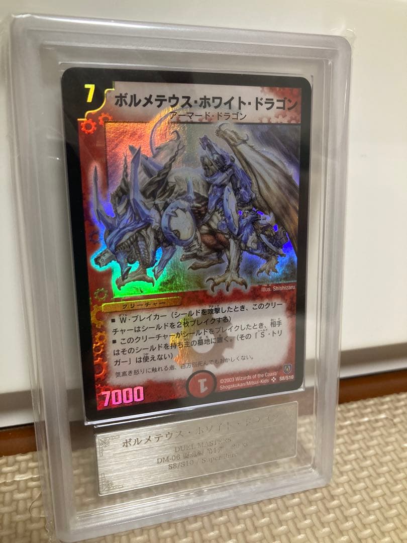 [ARS8]ボルメテウスホワイトドラゴン　初期 値下げ中！！希少 美品ボルメテウスホワイトドラゴン 初期 1枚の通販