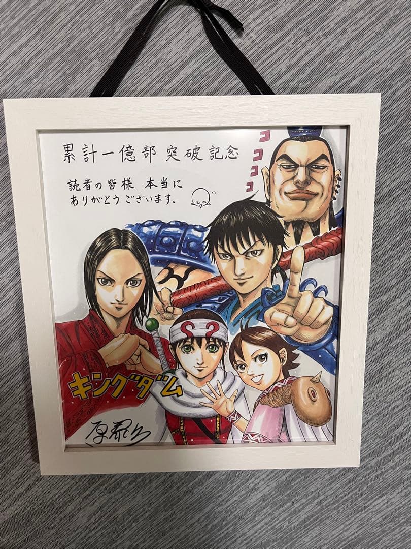 キングダム複製色紙 限定レア商品 累計一億部突破記念当選品