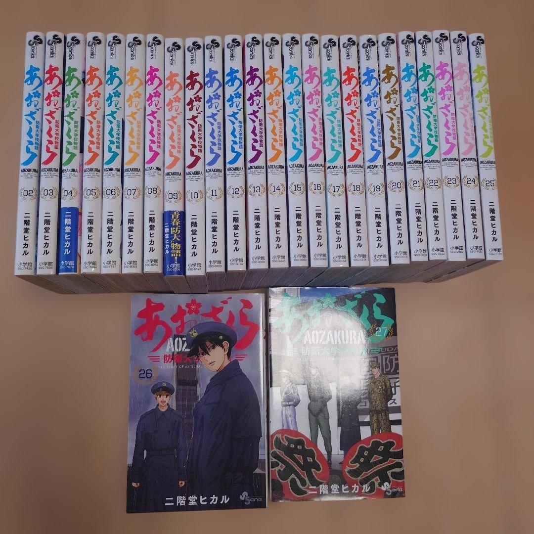 あおざくら : 防衛大学校物語. 1〜27巻セット あおざくら 防衛大学校物語 35 | 書籍 | 小学館