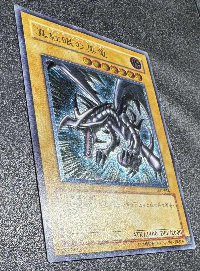 親知らず】レッドアイズブラックドラゴン/真紅眼の黒竜/遊戯王