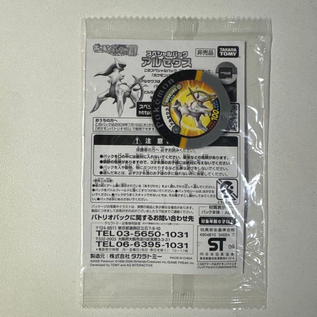 映画特典 アルセウス ポケモンカード ポケモンバトリオ - メルカリ