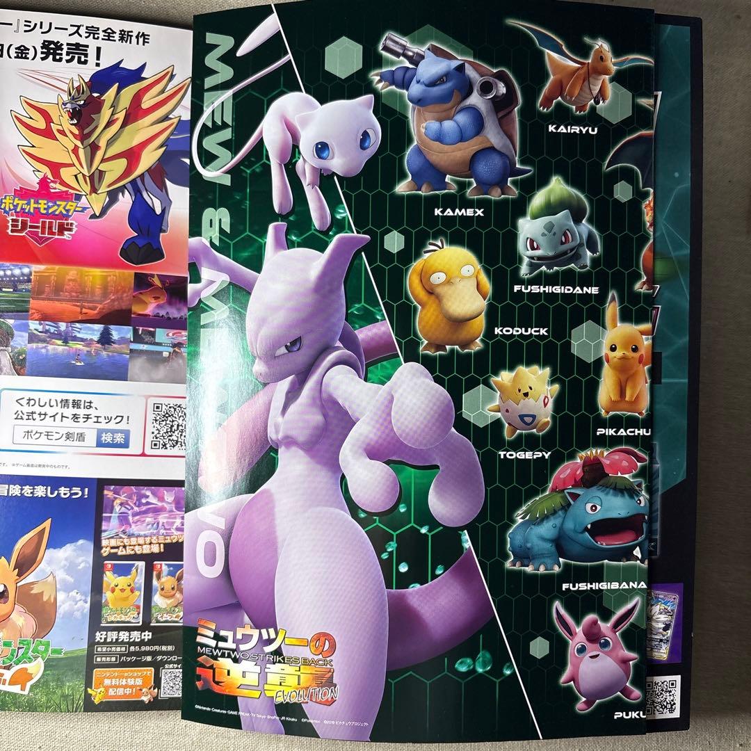古代のミュウ付ミュウツーの逆襲パンフ Ancient Mew (2019 JP) - メルカリ