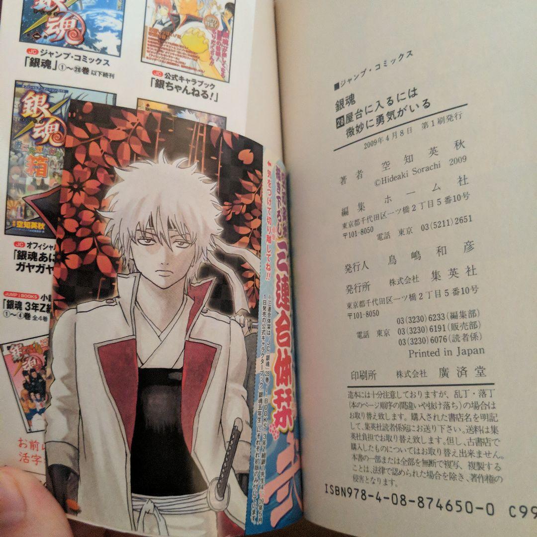 銀魂 1巻~61巻 小説1冊 空知英秋 少年漫画 - メルカリ
