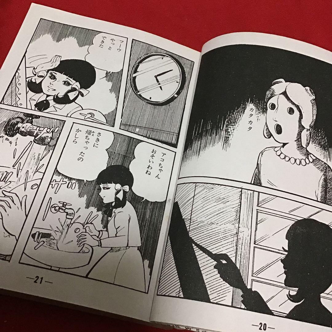 西たけろう　少女ミステリー　地獄帰り