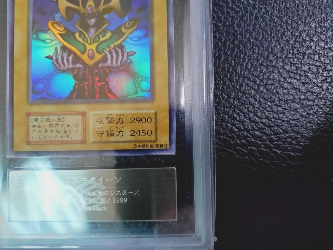 高希少品【ARS鑑定10】コスモクイーン（1999年発行）＋鑑定書付 - メルカリ