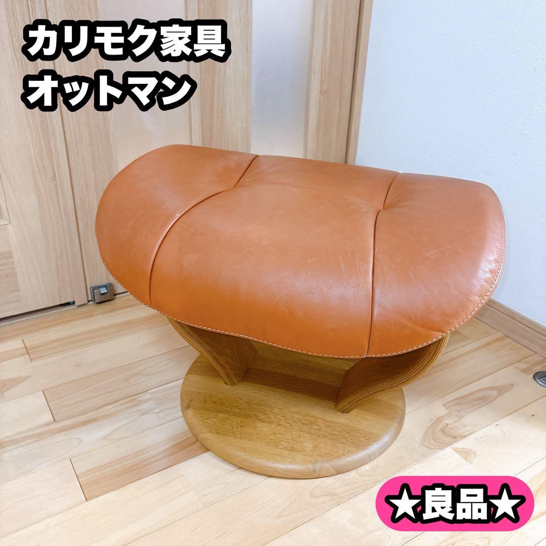 カリモク オットマン 本革 ブラウン 木製 カリモク オットマン スツール ZW7306K 幅68.5cm モカブラウン色 本革