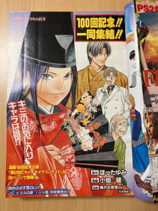 ヒカルの碁 巻頭カラー 週刊少年ジャンプ2001年7号|mercariメルカリ