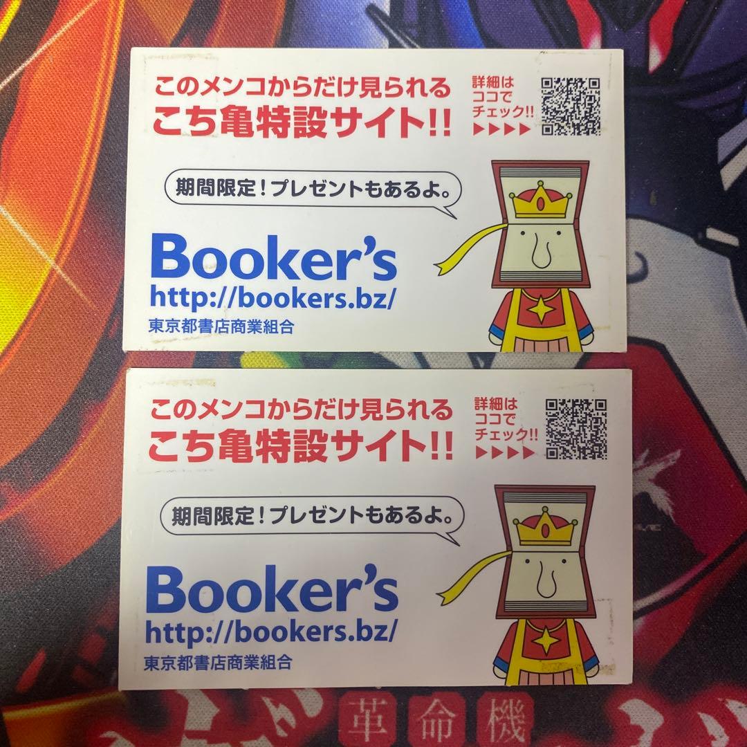 こち亀 非売品 プロモ メンコ 両津 檸檬 2枚セット - メルカリ