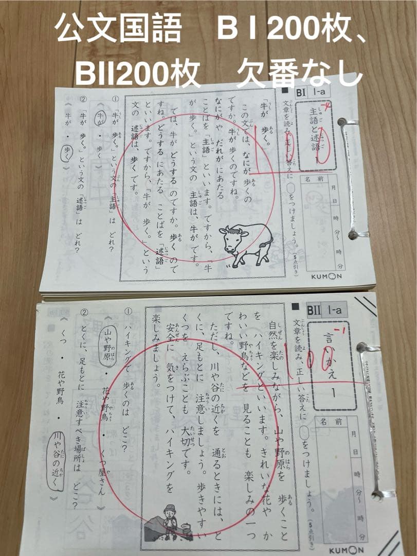 公文国語教材 B I BII 400枚セット - メルカリ
