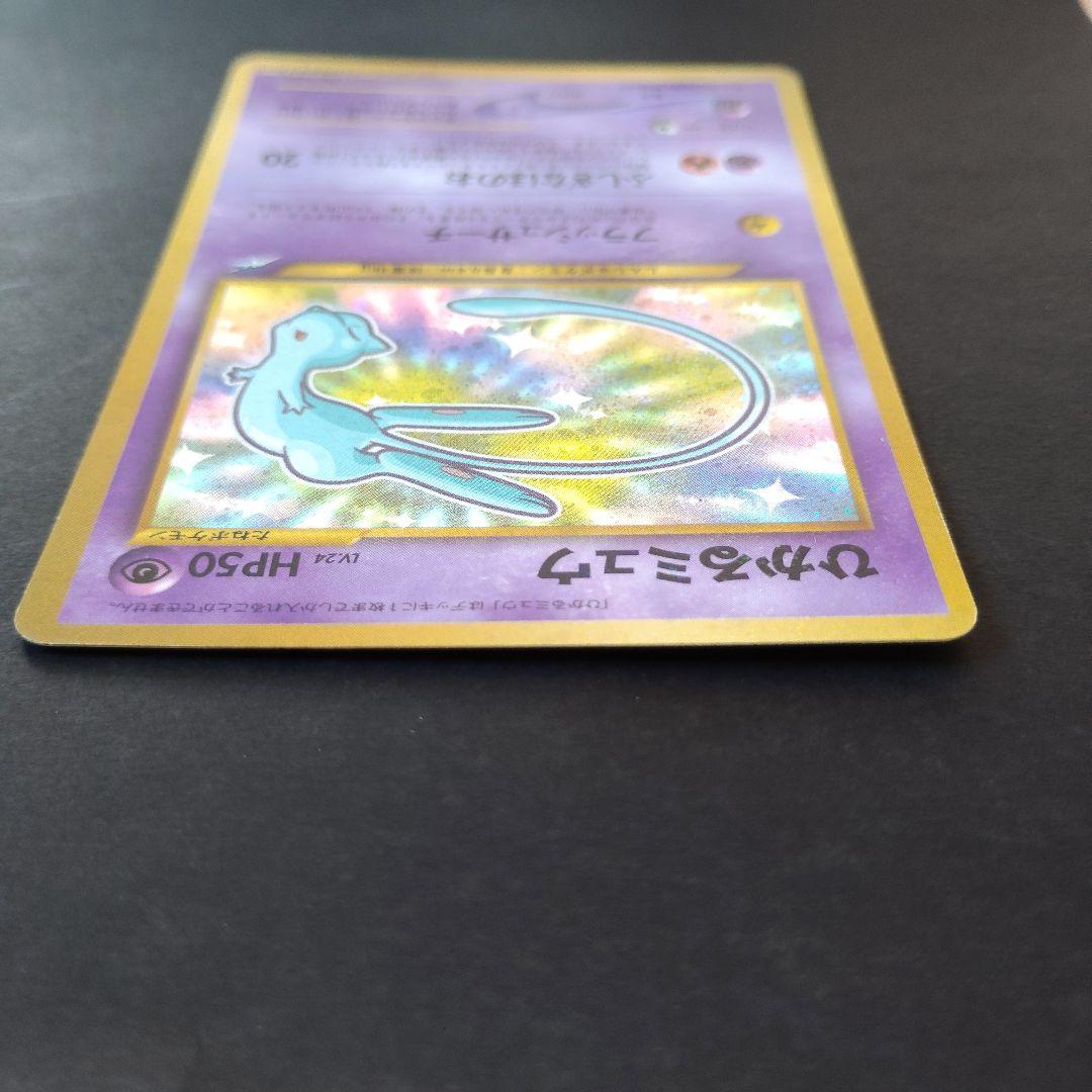 旧裏 ひかるミュウ 枠ズレエラー - メルカリ