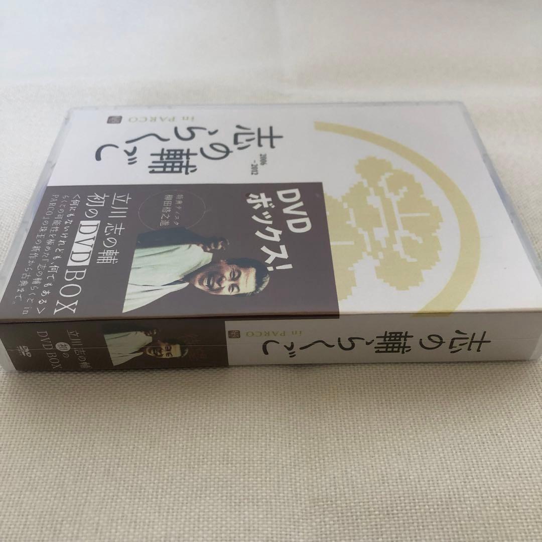 志の輔らくご in PARCO 2006-2012 DVD-BOX 全11巻志の輔らくご in