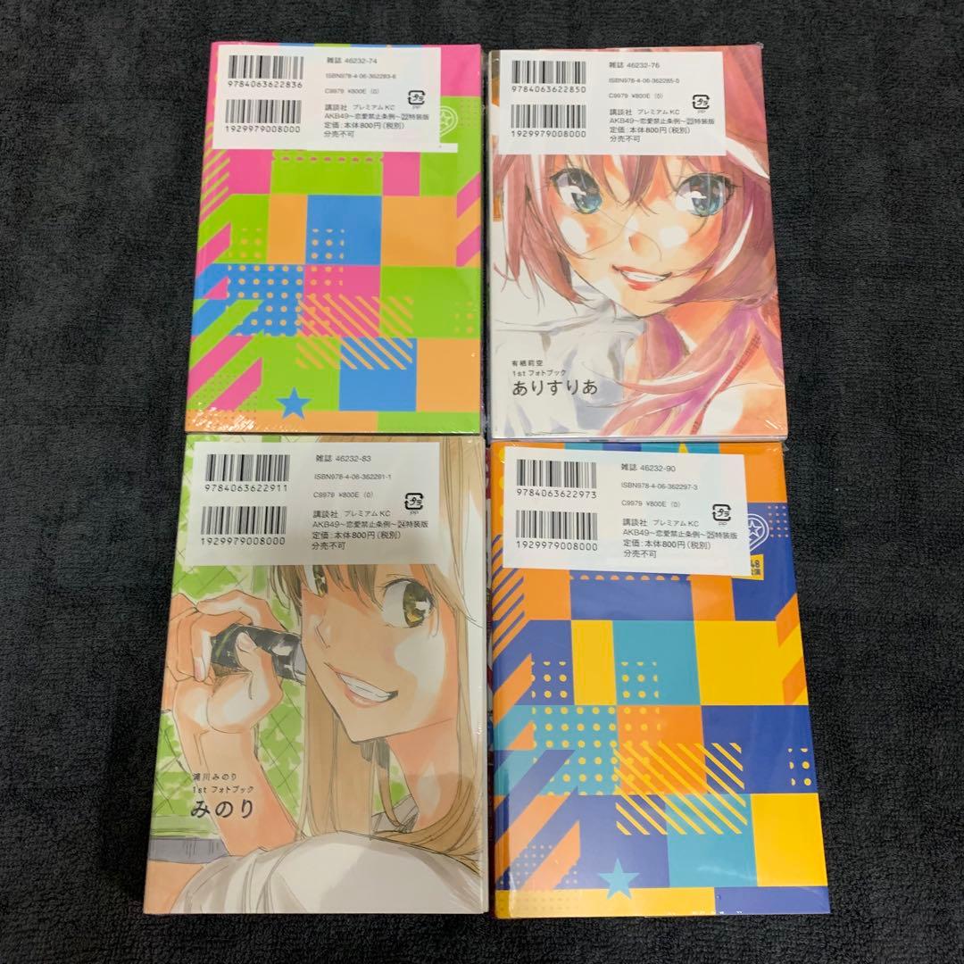 AKB49 特装版 未開封セット 17巻　19巻　20巻　22巻〜29巻