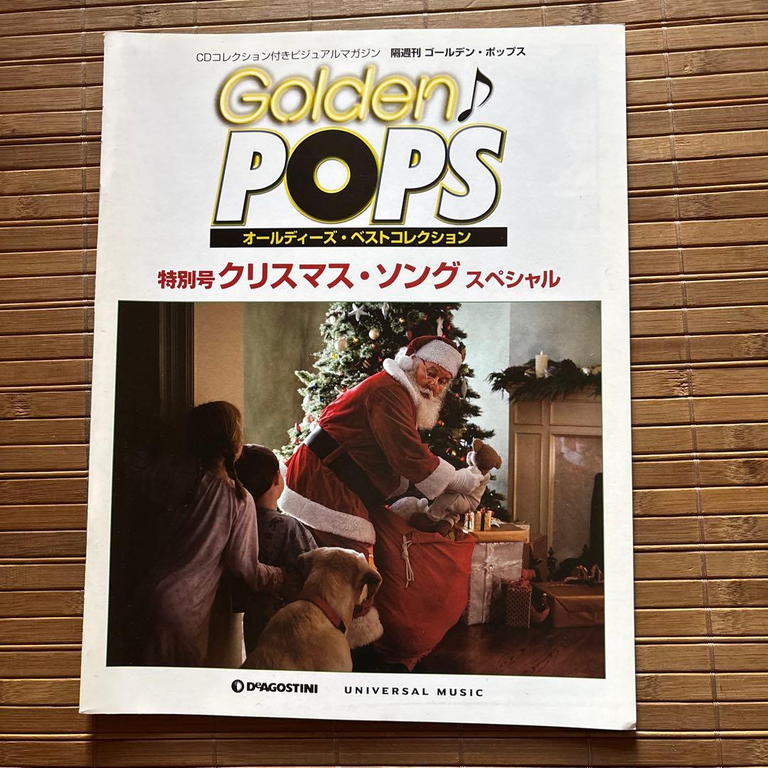 Golden Pops クリスマス・ソング スペシャル - メルカリ