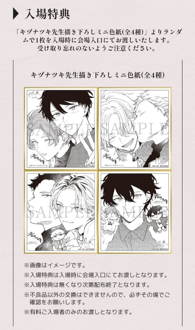 ギヴン展 入場者特典 キヅナツキ 描き下ろし ミニ 色紙 真冬&立夏 春樹