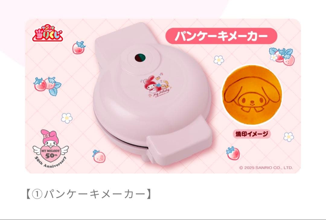 サンリオ マイメロディ パンケーキメーカー - メルカリ