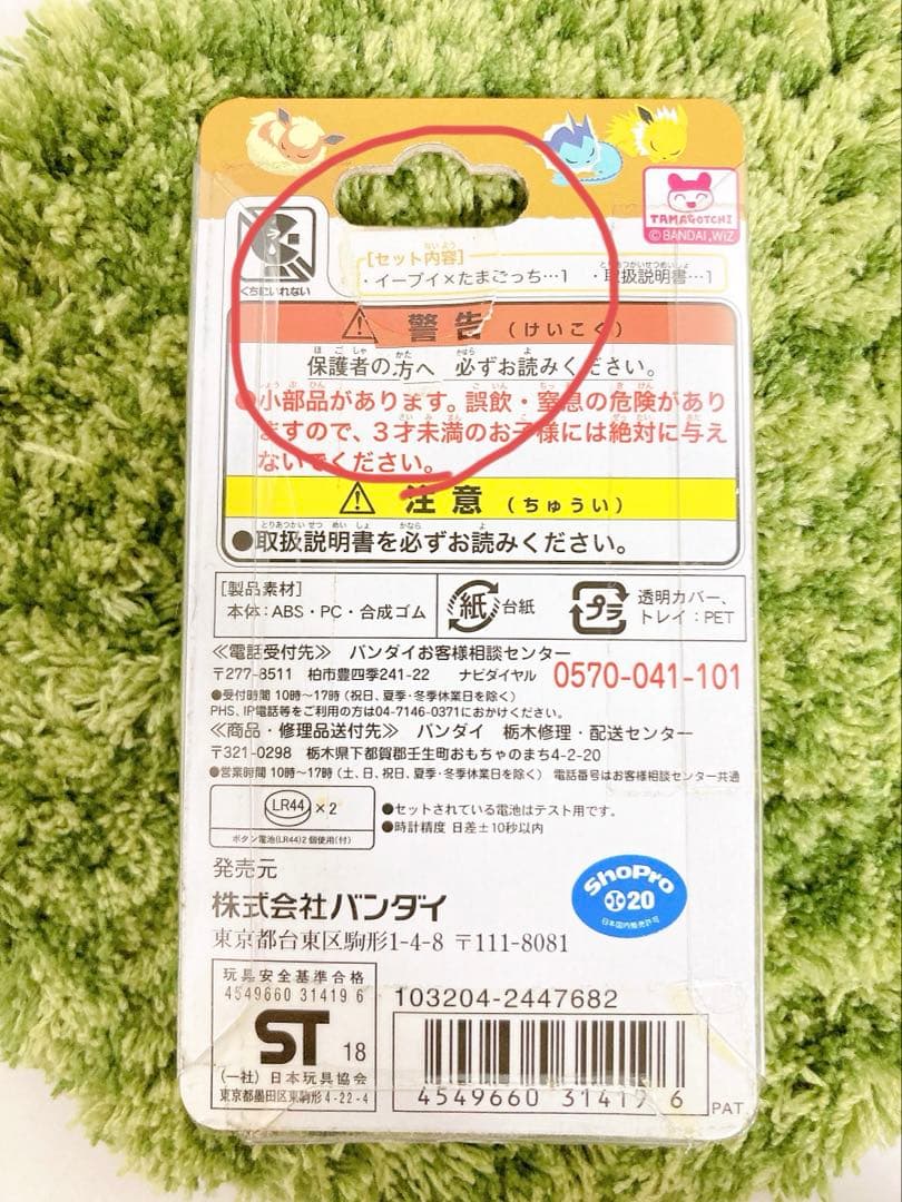 バンダイ イーブイたまごっち ⭐︎未開封⭐︎の通販はau PAY