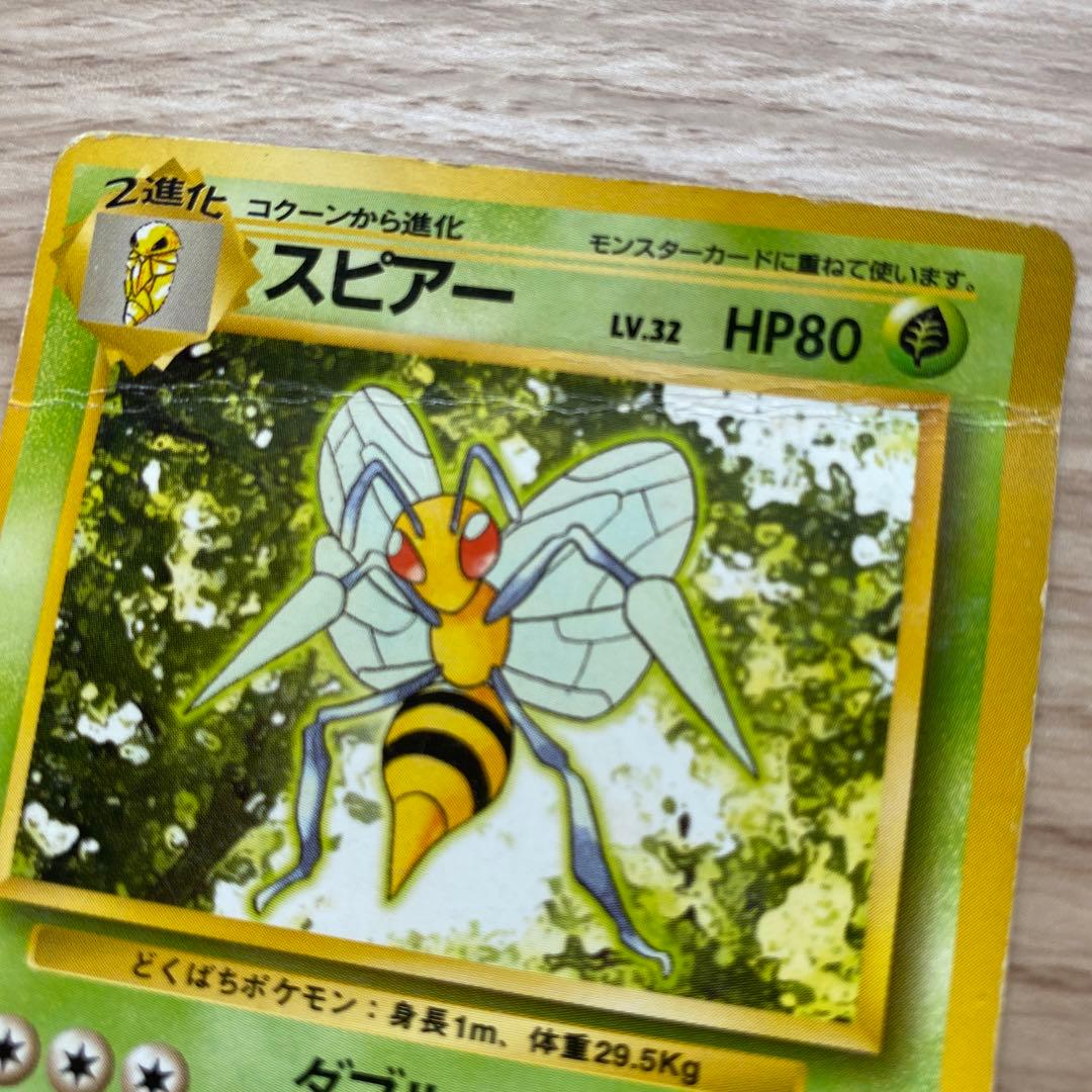 スピアー ポケモン カード 旧裏 初期 - メルカリ